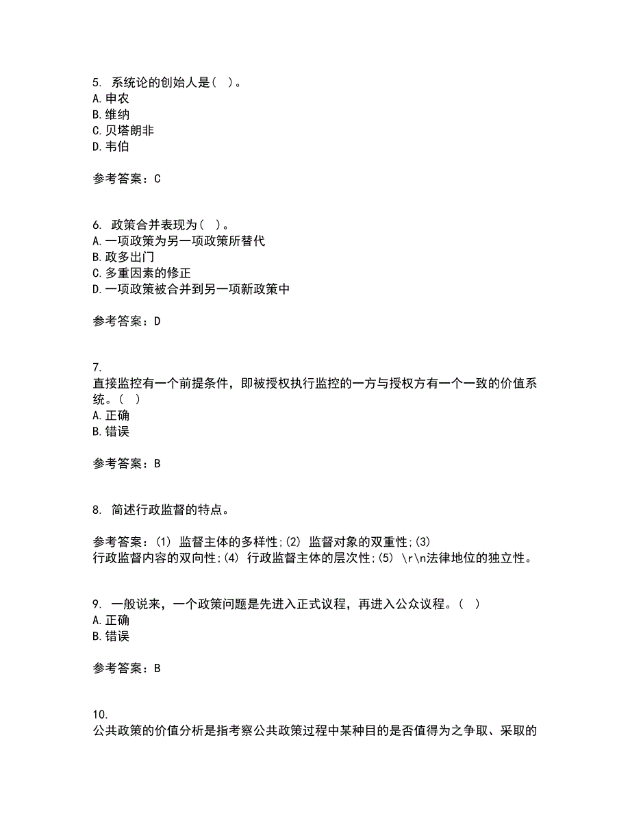 东北财经大学21春《公共政策分析》离线作业2参考答案71_第2页