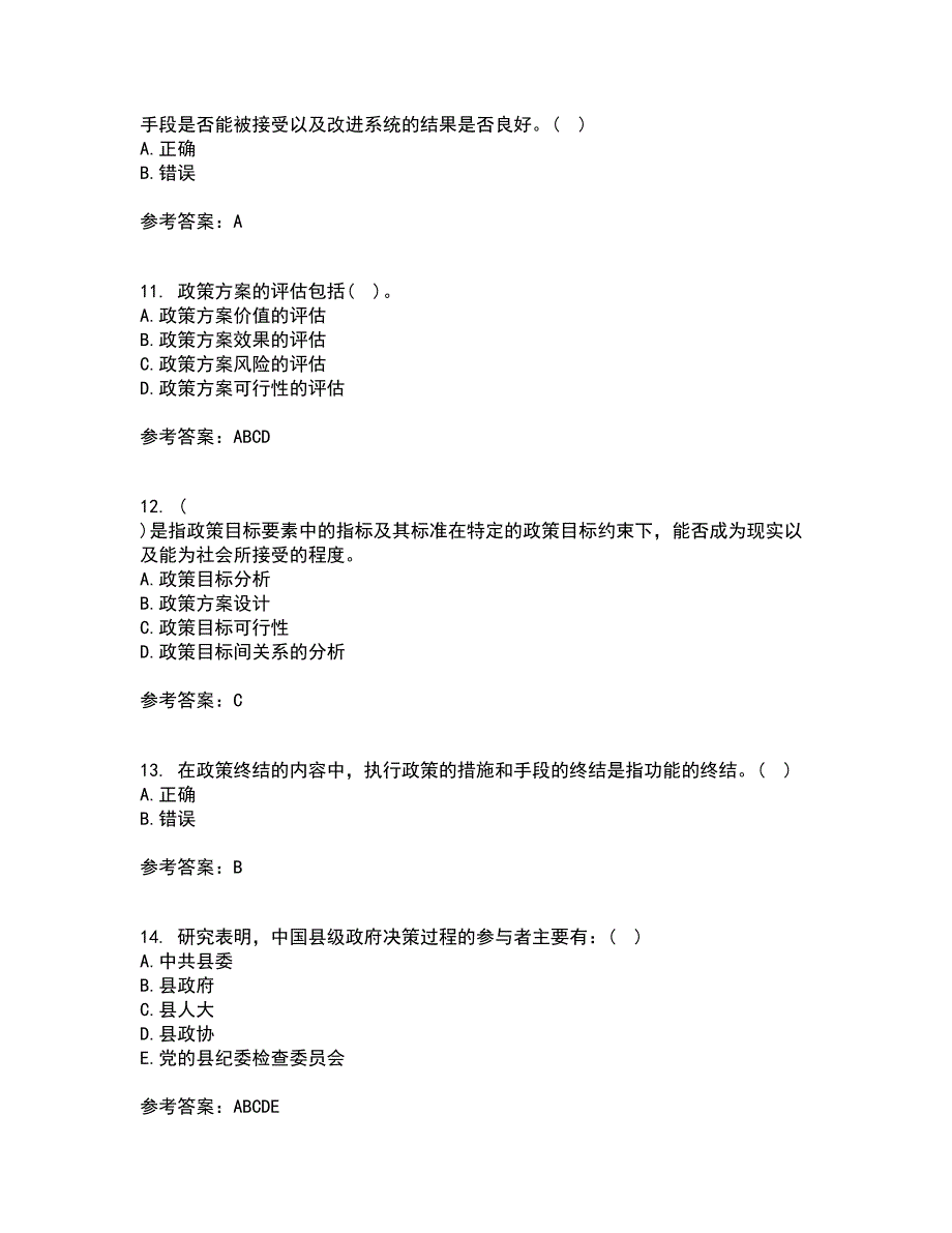 东北财经大学21春《公共政策分析》离线作业2参考答案71_第3页