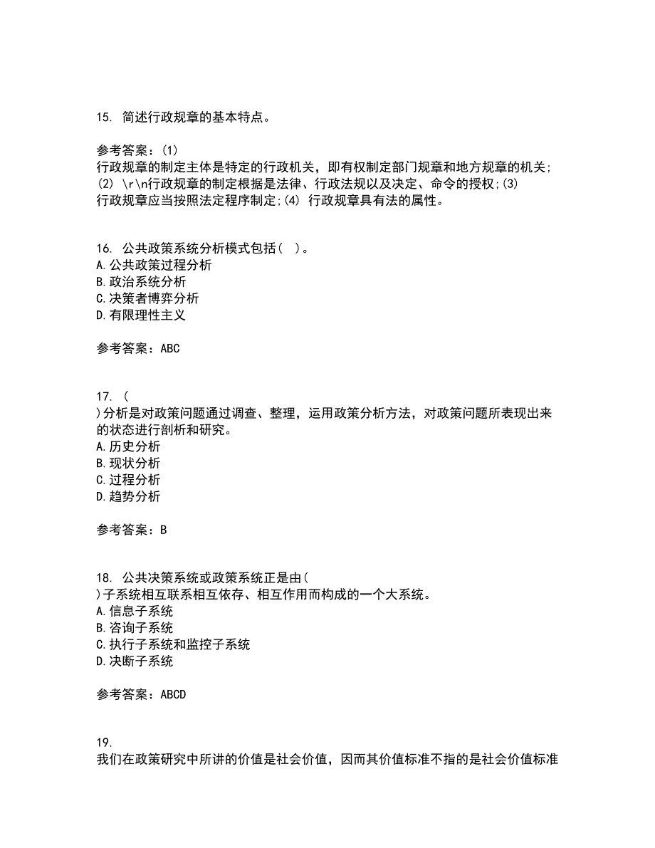 东北财经大学21春《公共政策分析》离线作业2参考答案71_第4页