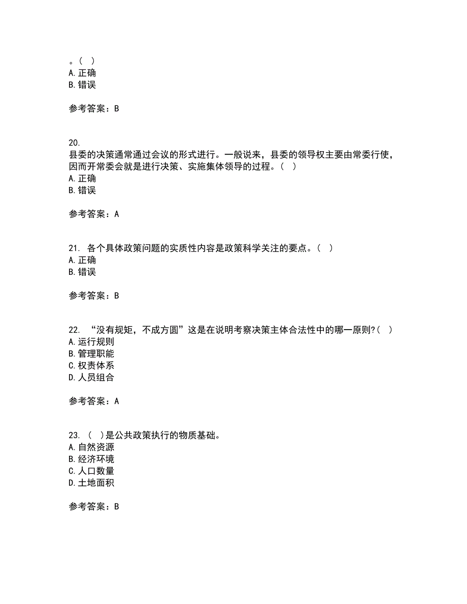 东北财经大学21春《公共政策分析》离线作业2参考答案71_第5页