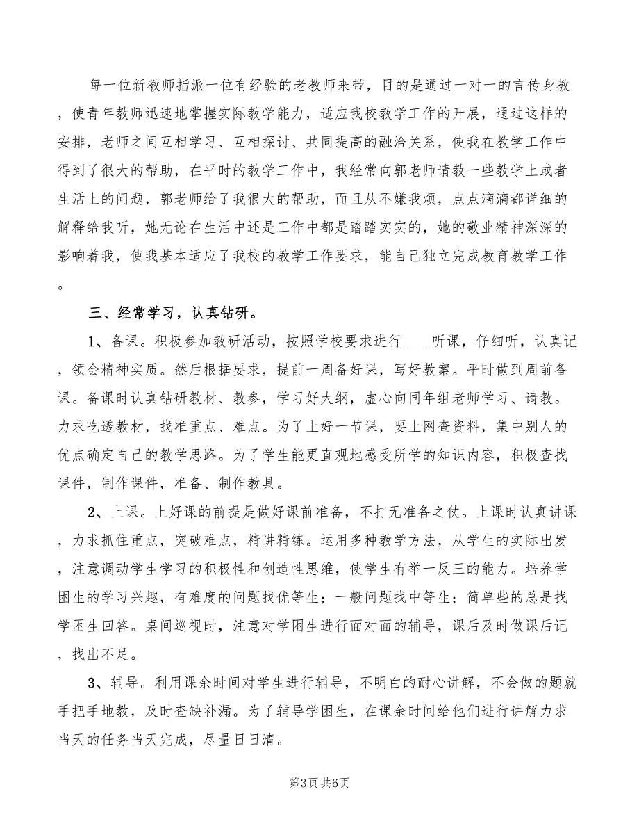 2022年“青蓝工程”青方发言稿范本_第3页