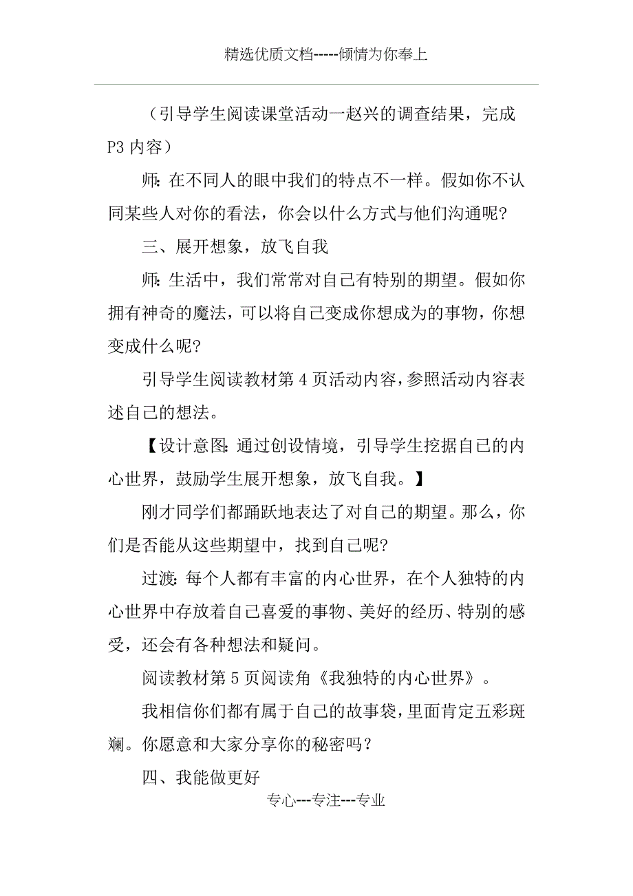 部编三年级下册道德与法治我是独特的优秀教案(共6页)_第4页