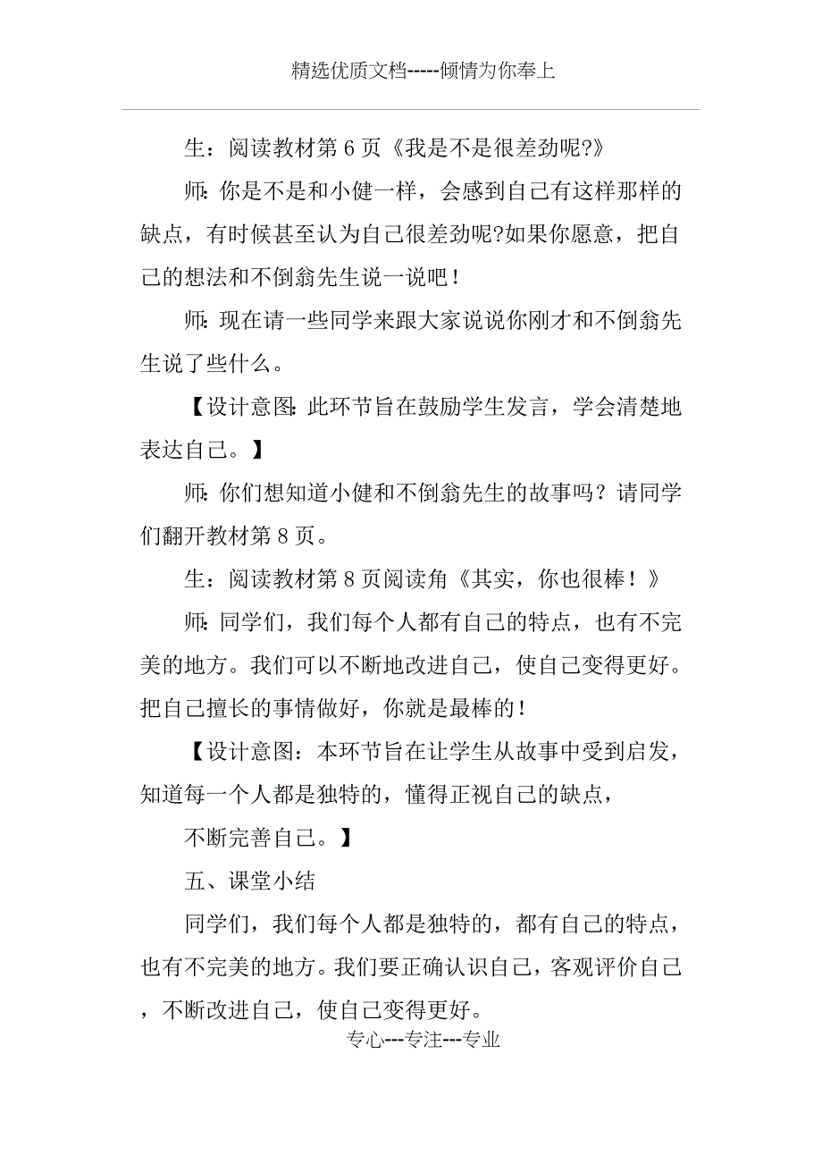 部编三年级下册道德与法治我是独特的优秀教案(共6页)_第5页