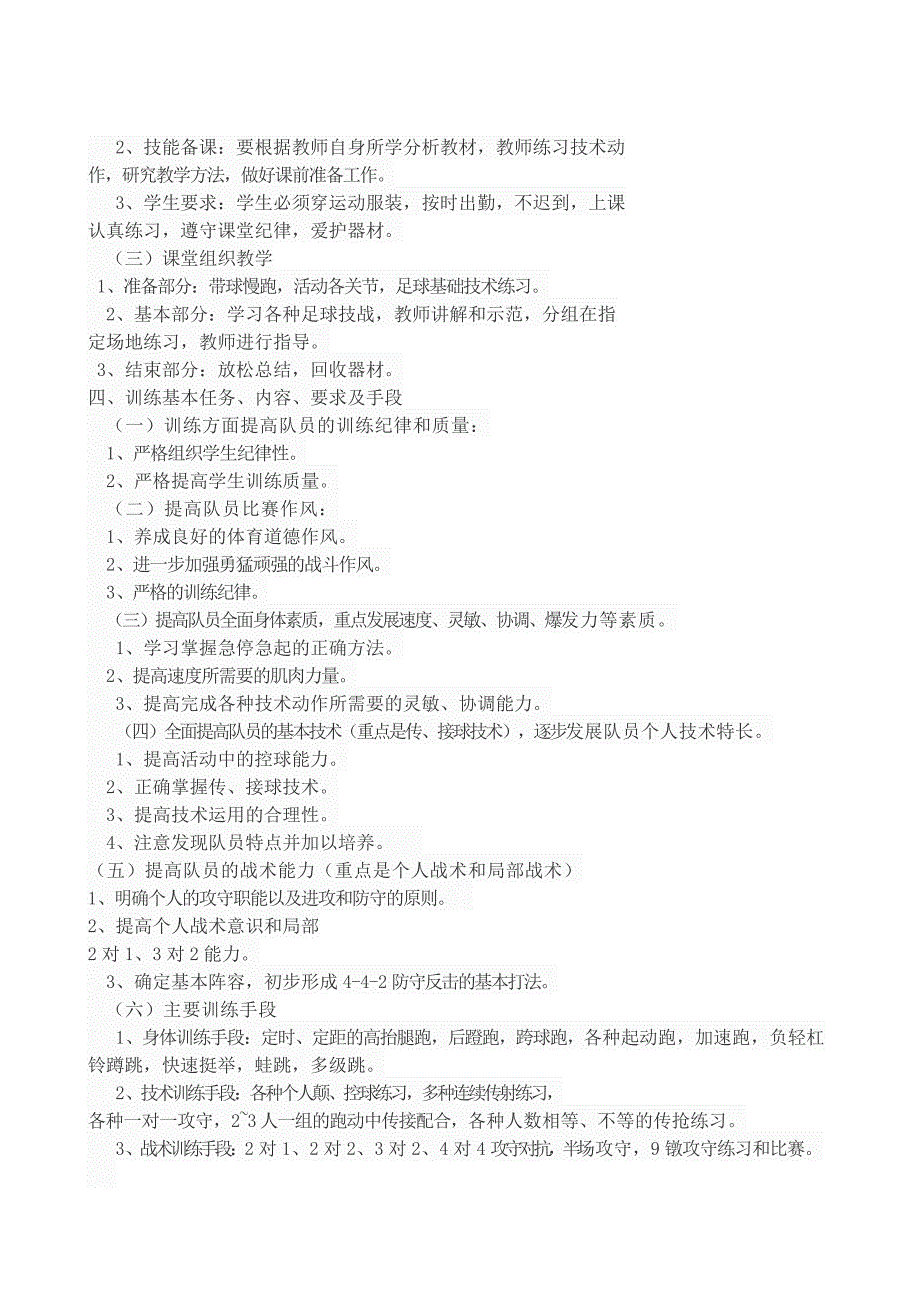 「五人制足球」训练计划.doc_第2页