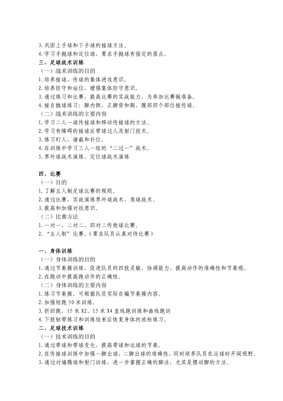 「五人制足球」训练计划.doc_第4页