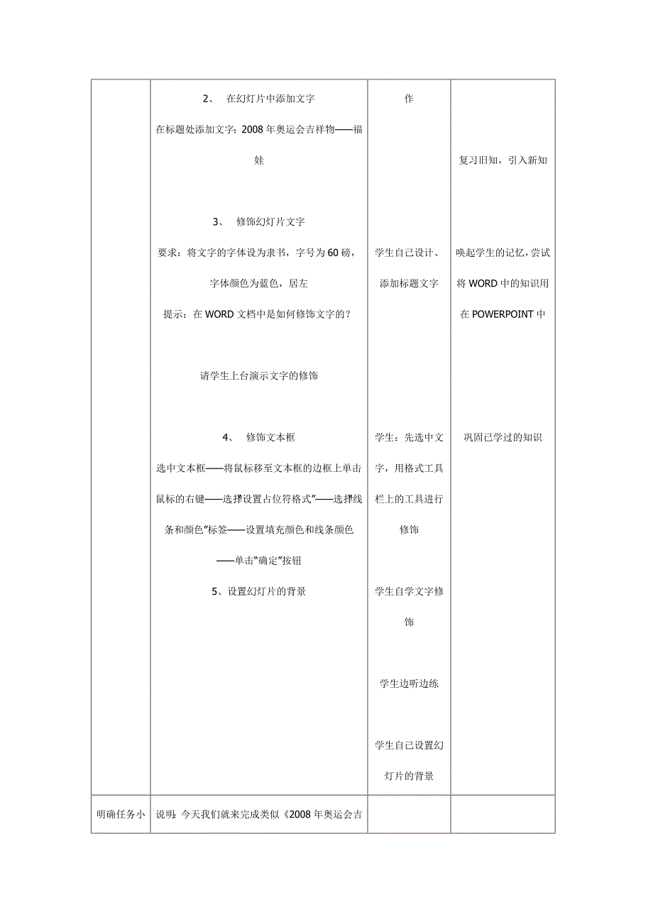 编辑幻灯片的文字_第4页