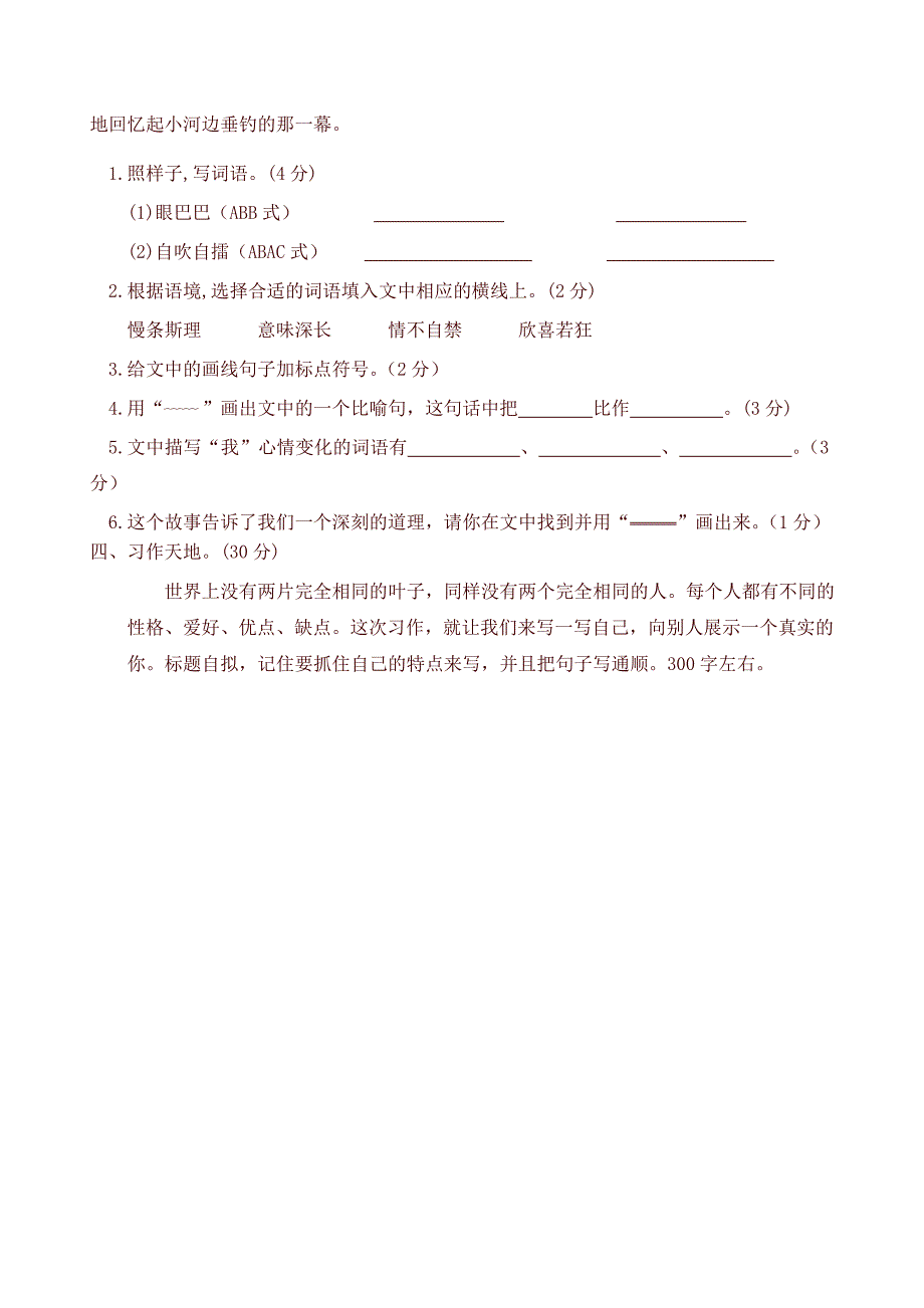 最新人教版部编版三年级语文下册期末质量检测试卷_第4页