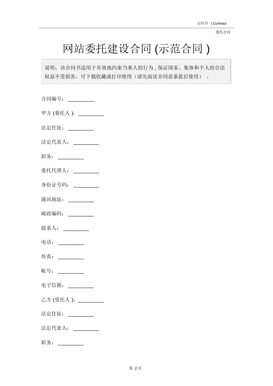 网站委托建设合同(示范合同)_第2页