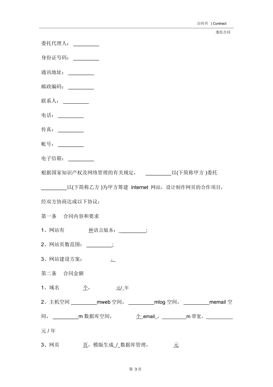 网站委托建设合同(示范合同)_第3页