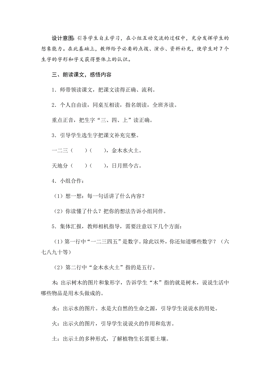 部编本一年级上册语文《识字2》教学设计_第3页