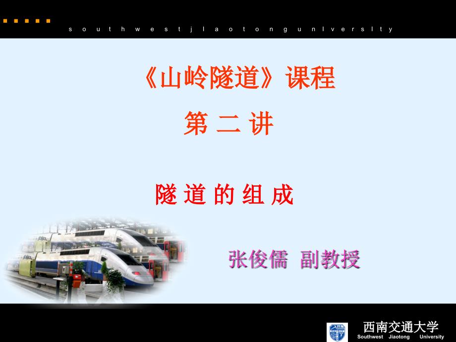 隧道的组成【管理材料】_第1页