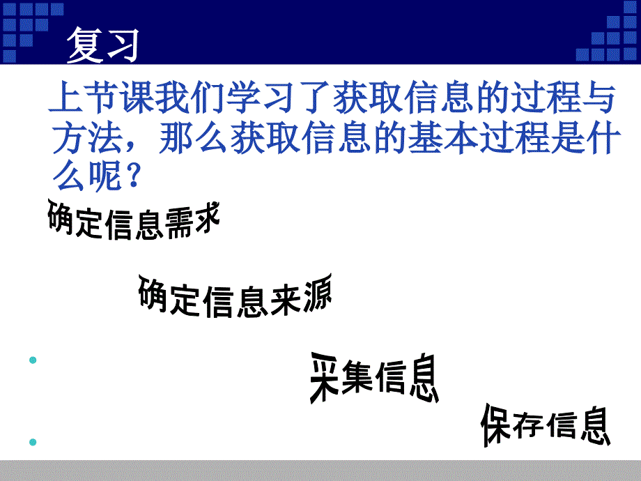 获取信息的策略与技巧课件_第2页