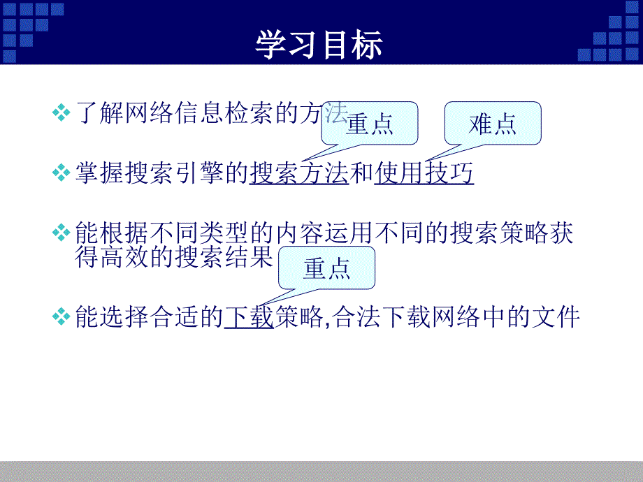 获取信息的策略与技巧课件_第3页