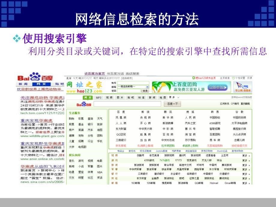 获取信息的策略与技巧课件_第5页