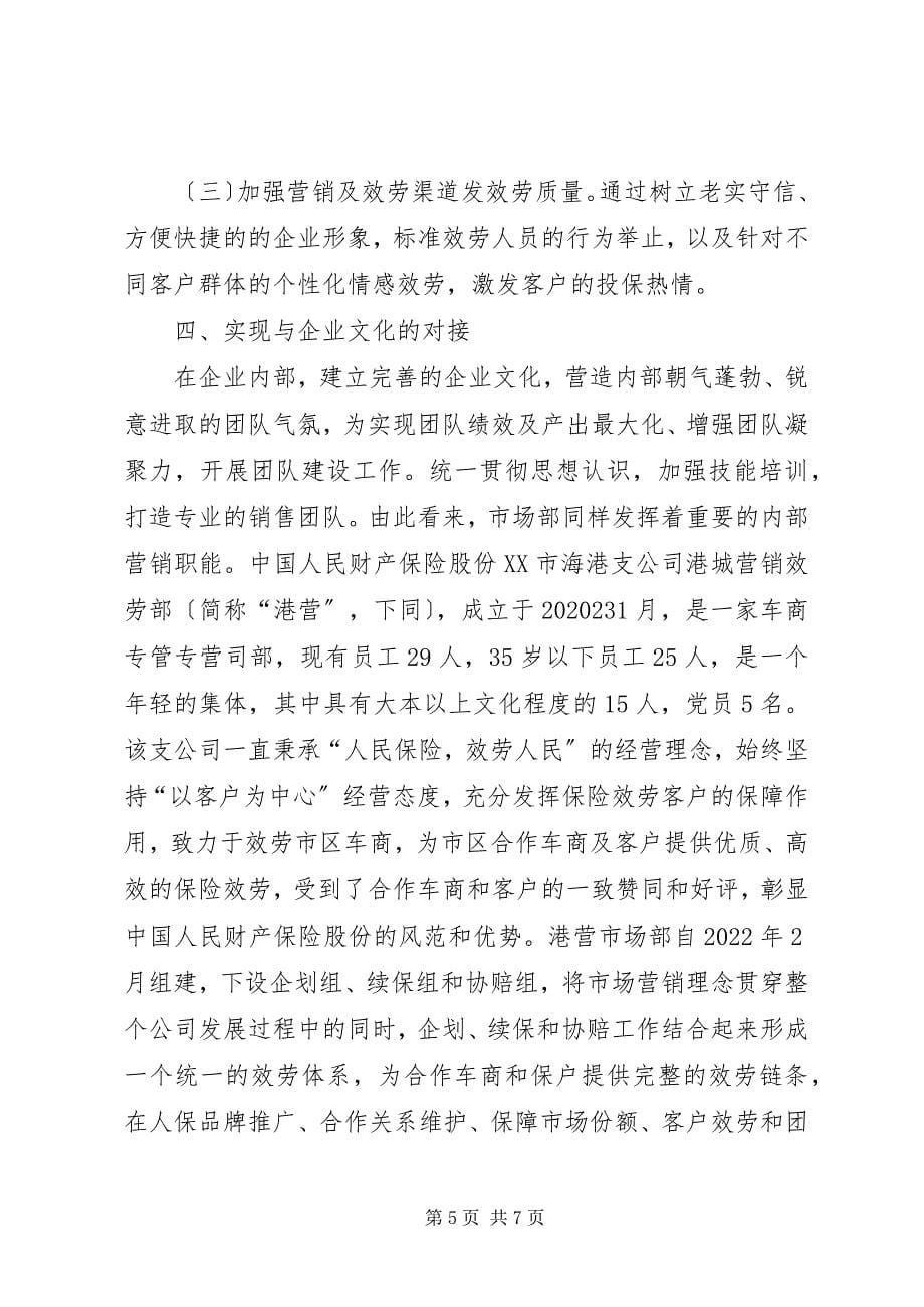 2023年市场部在保险业车商渠道的作用.docx_第5页