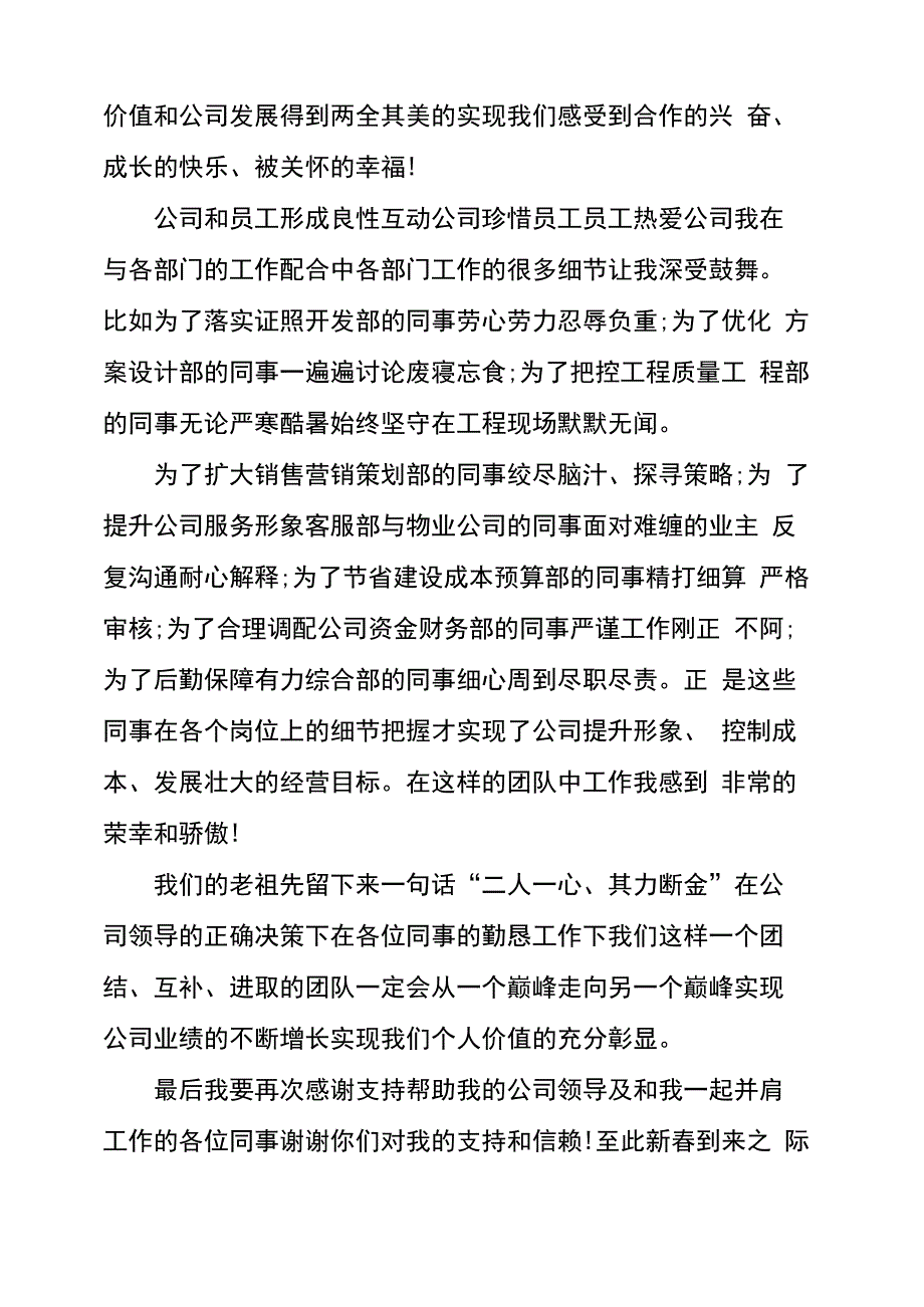 发言稿格式及范文_第2页