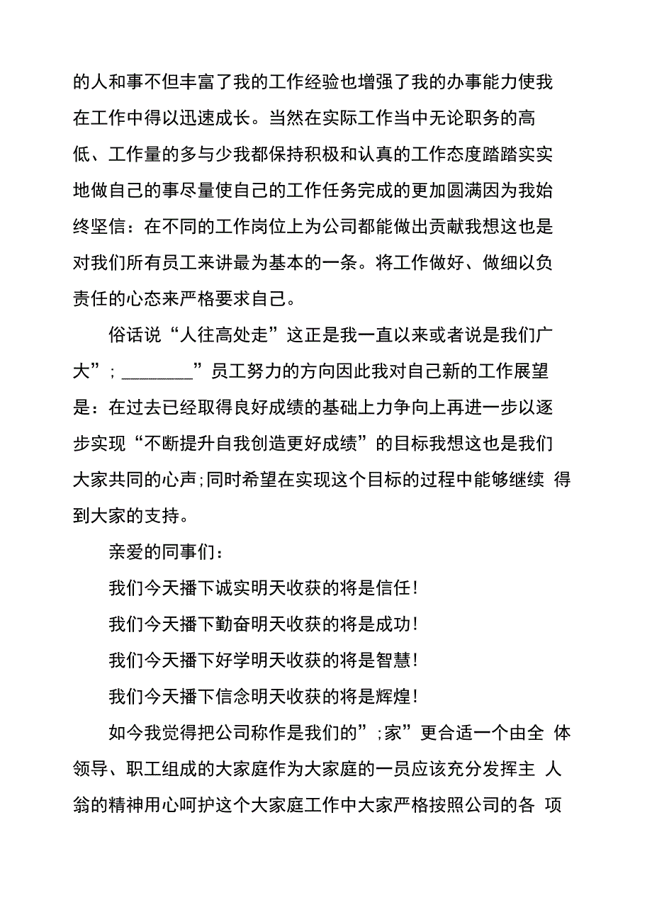 发言稿格式及范文_第4页