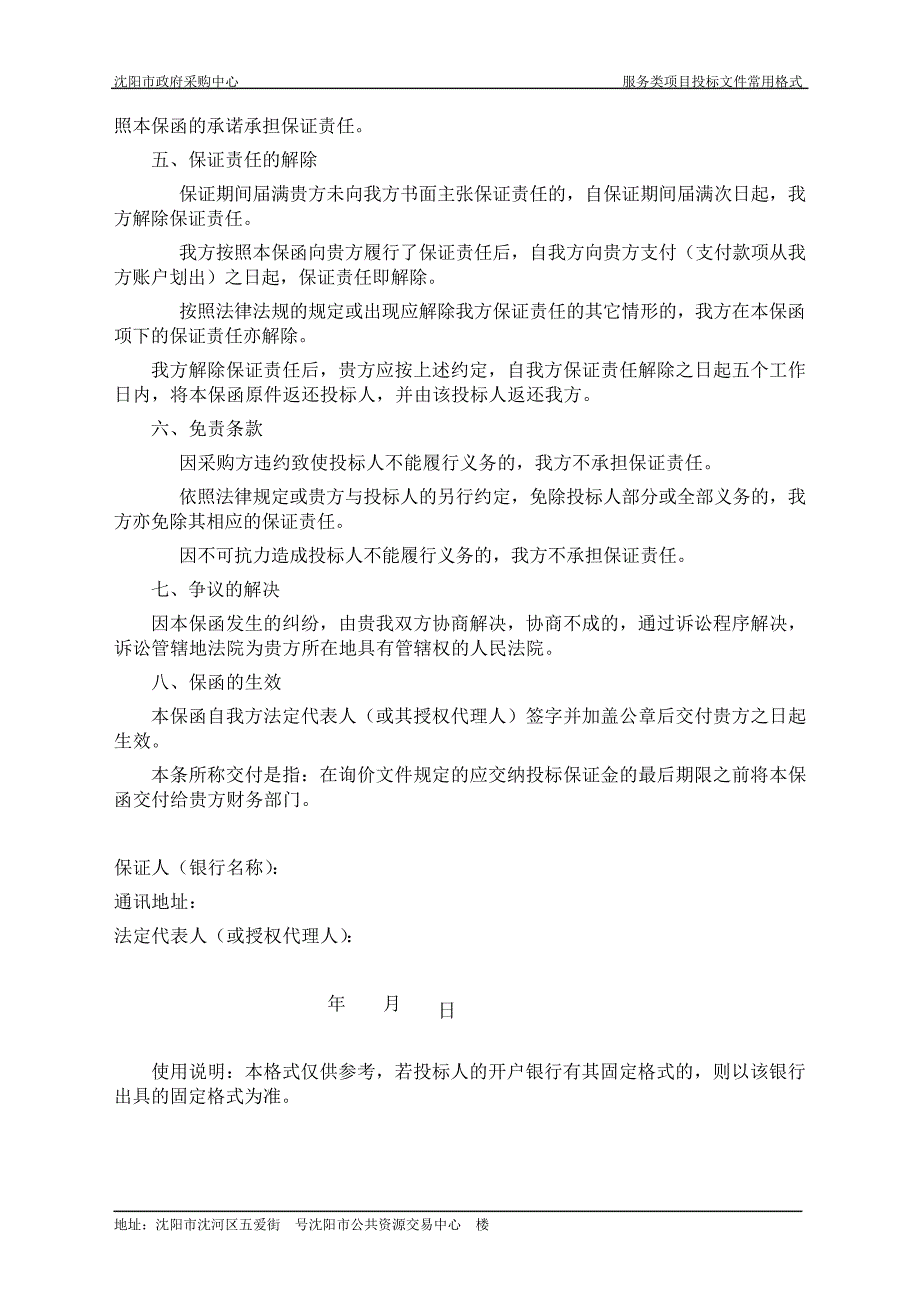 投标文件常用格式服务类询价项目_第4页