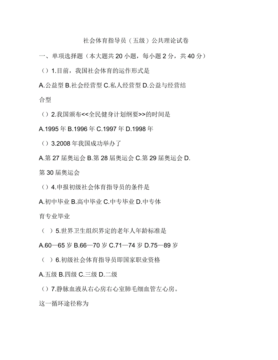 游泳初级教练员考试试题汇总_第3页