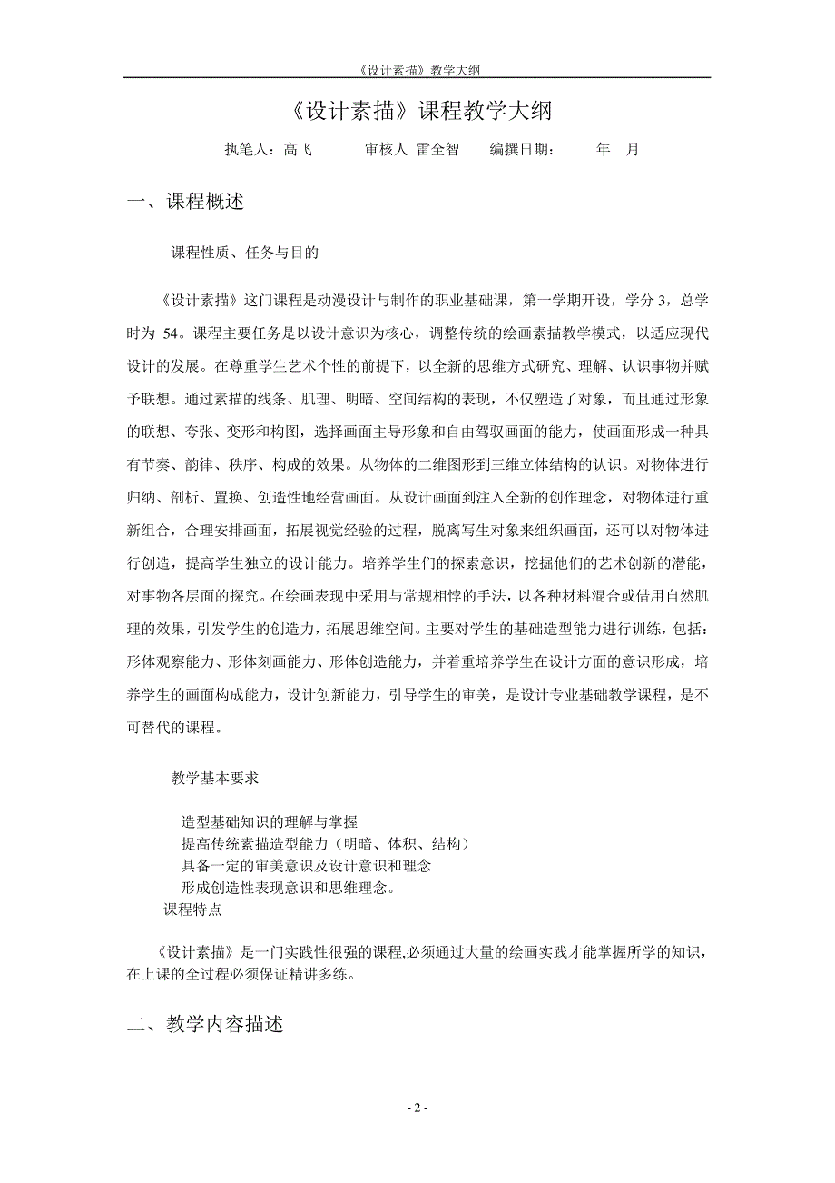 厦门城市职业学院动漫设计与制作专业课程教学大纲_第2页