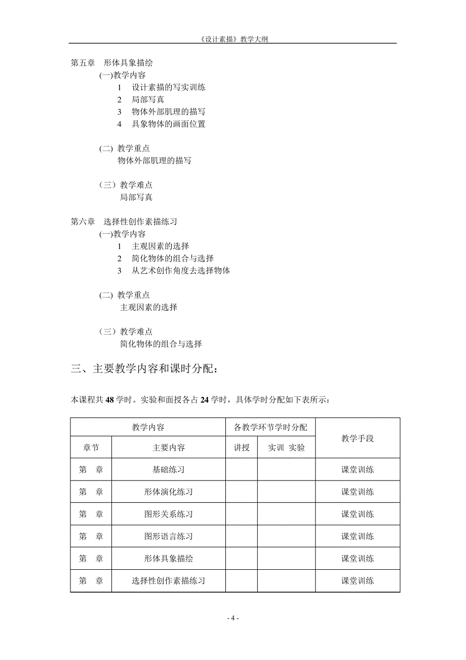 厦门城市职业学院动漫设计与制作专业课程教学大纲_第4页