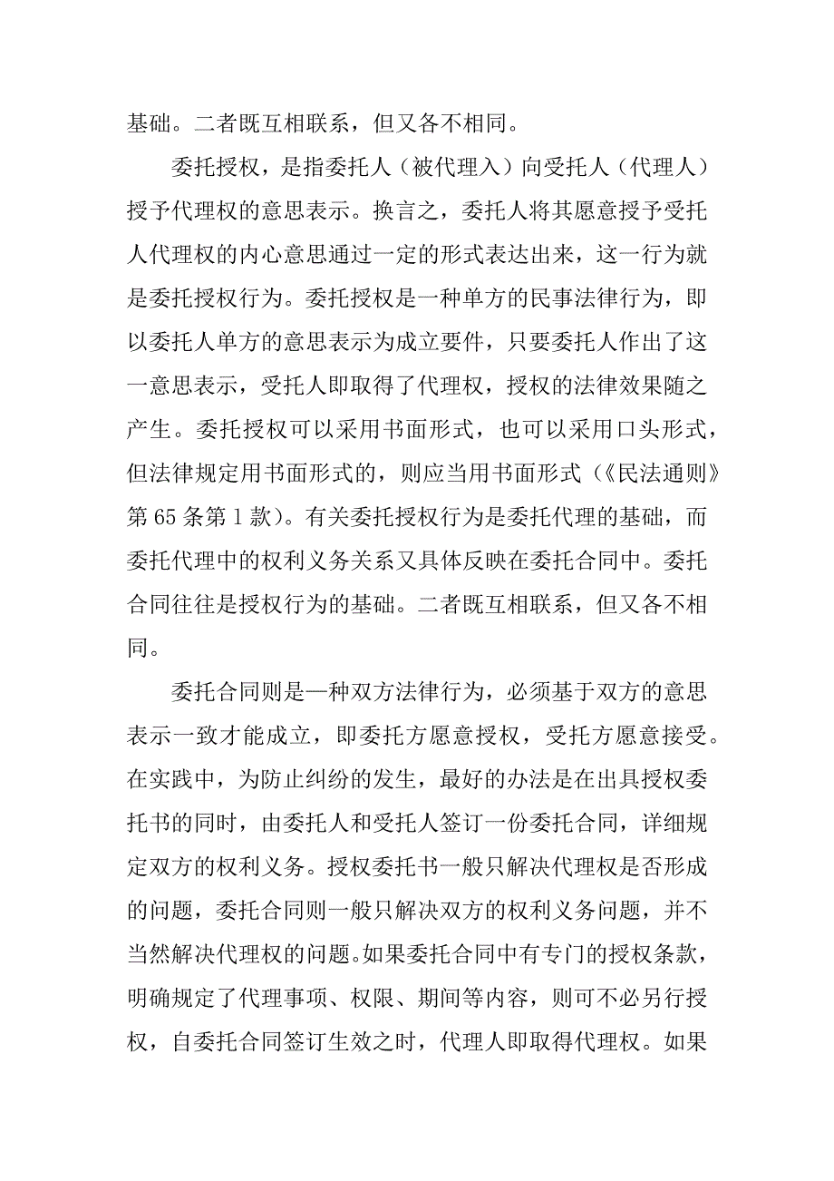 授权委托合同12篇委托合同和授权_第2页