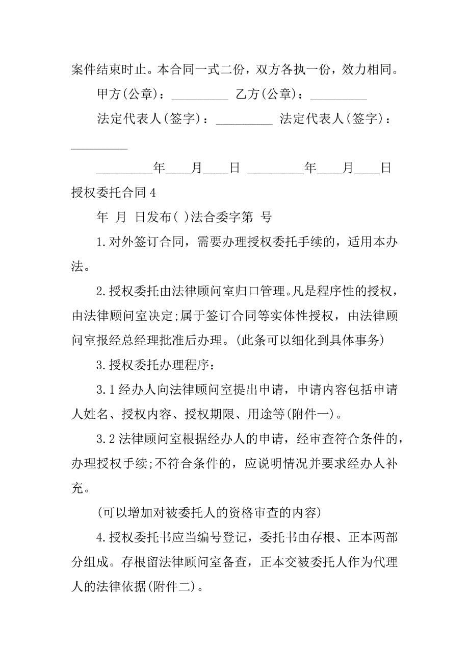 授权委托合同12篇委托合同和授权_第5页