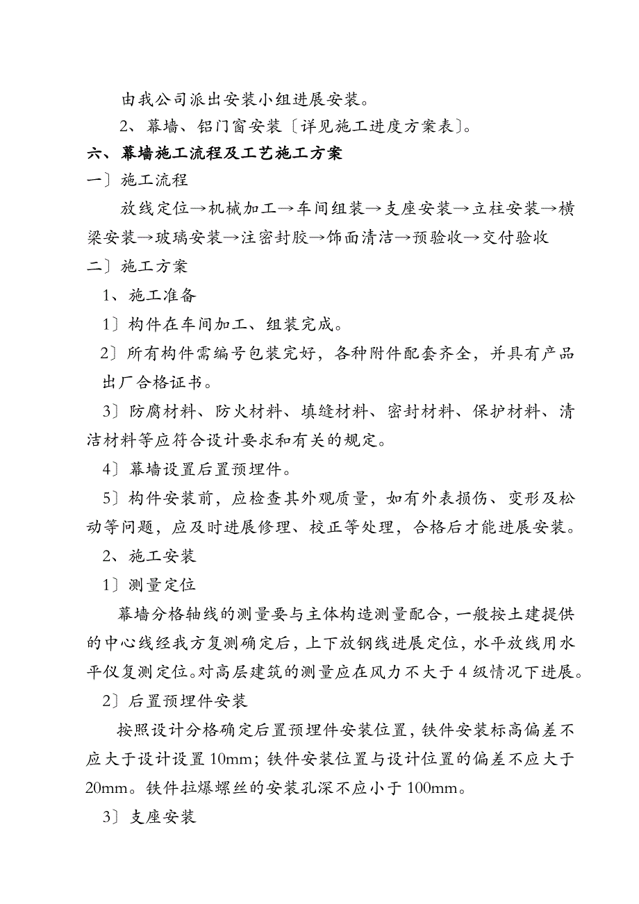 玻璃幕墙施工组织方案与对策改好_第4页