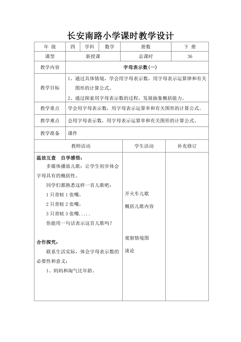 新北师大版四年级数学下册第五单元认识方程教案_第3页