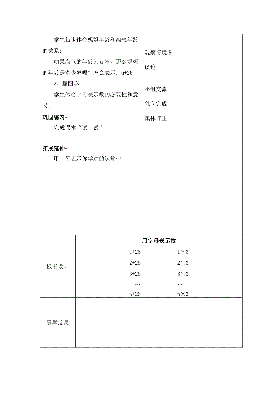 新北师大版四年级数学下册第五单元认识方程教案_第4页