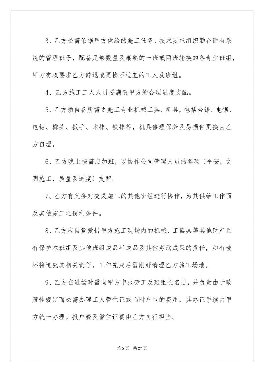 2023年劳务合同682.docx_第5页