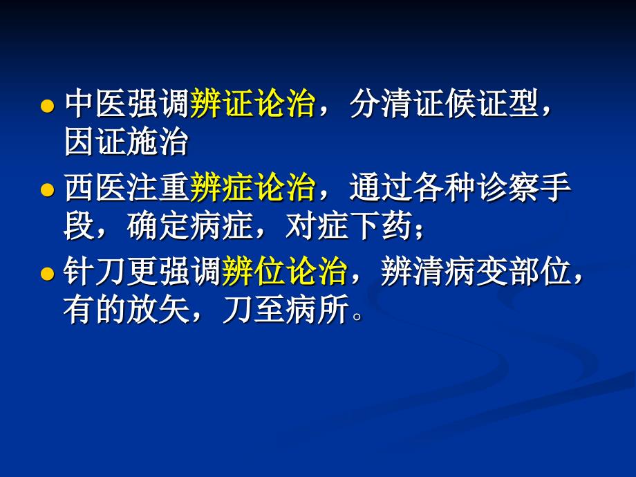 精品课件颈椎病的辨位诊断和针刀操作技巧_第2页