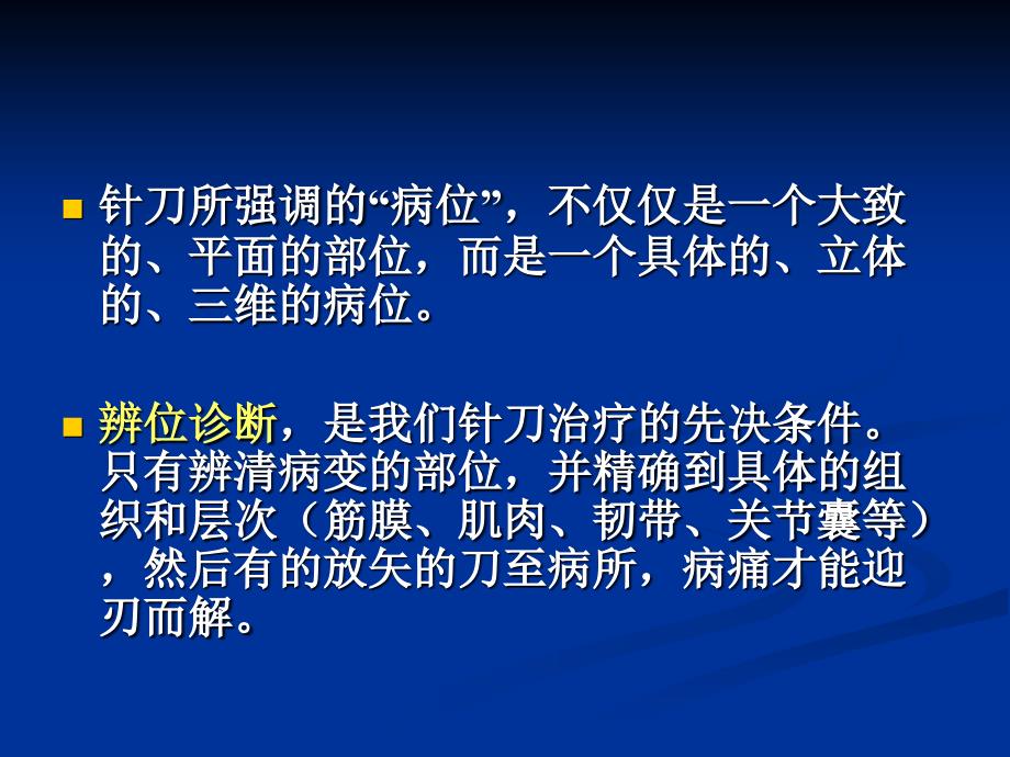 精品课件颈椎病的辨位诊断和针刀操作技巧_第3页