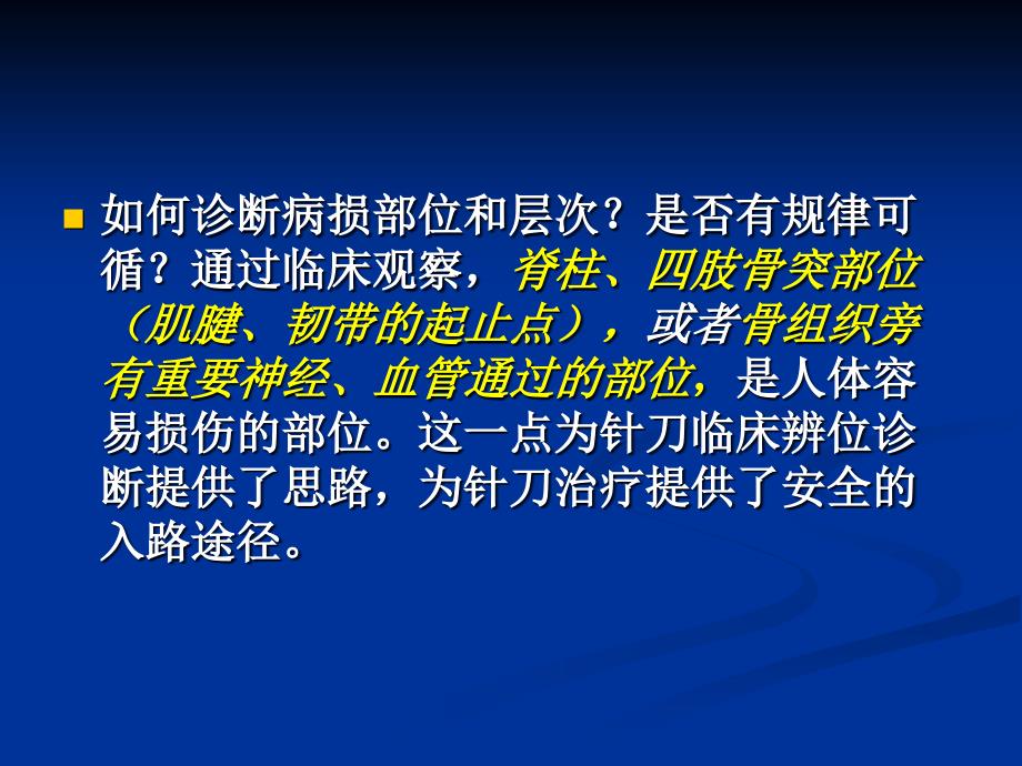 精品课件颈椎病的辨位诊断和针刀操作技巧_第4页