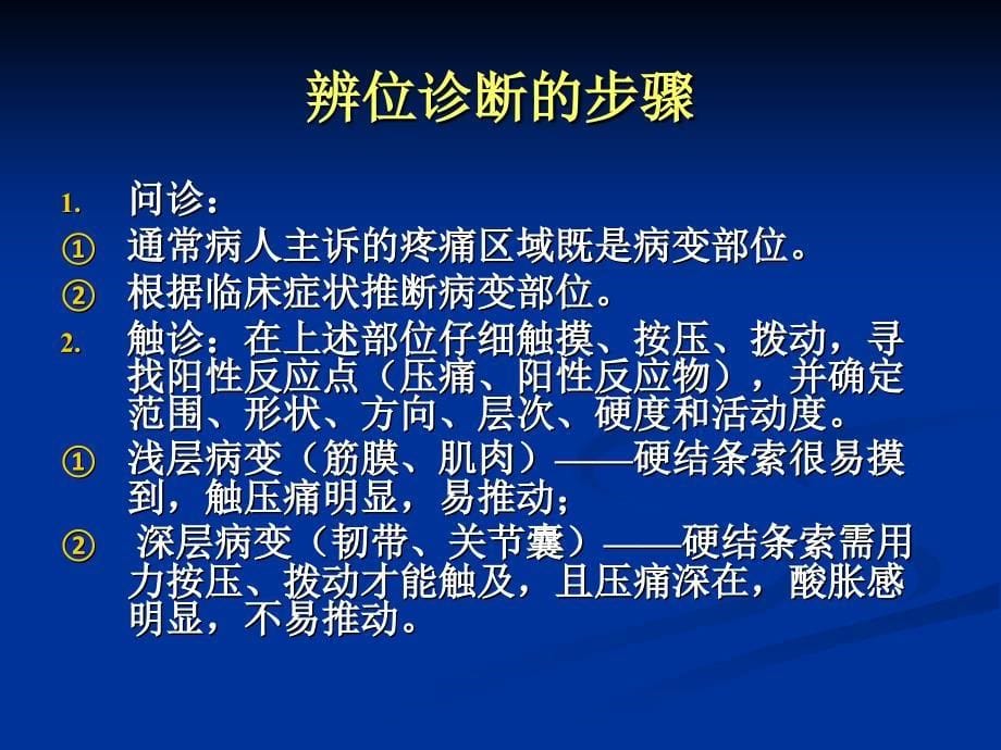 精品课件颈椎病的辨位诊断和针刀操作技巧_第5页