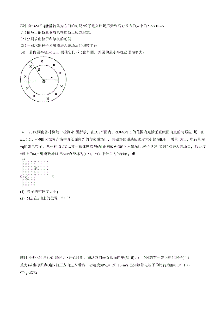 带电粒子在电磁场中的运动计算题_第2页