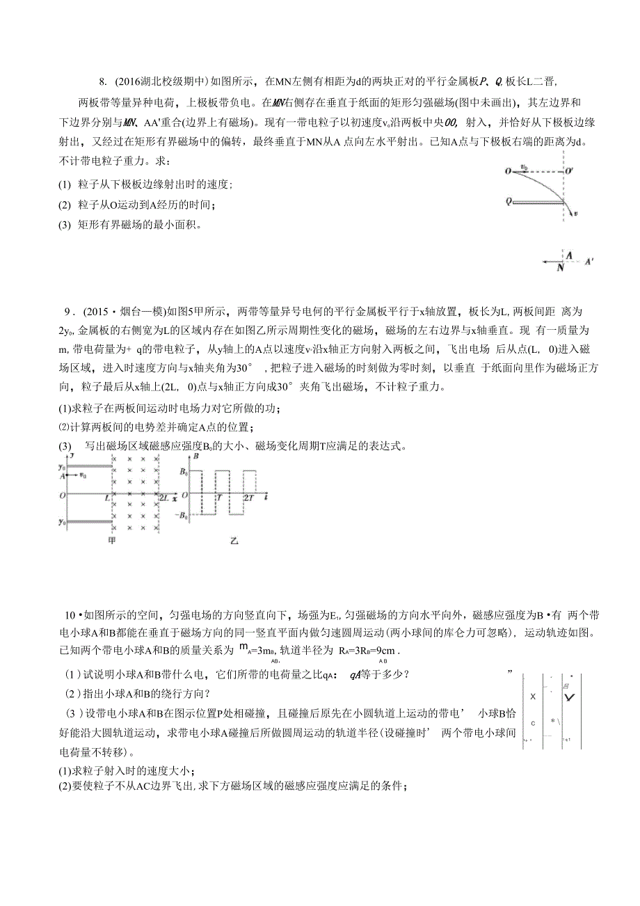 带电粒子在电磁场中的运动计算题_第4页