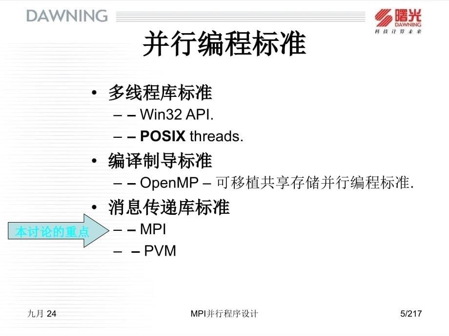 MPI并行程序设计_第5页