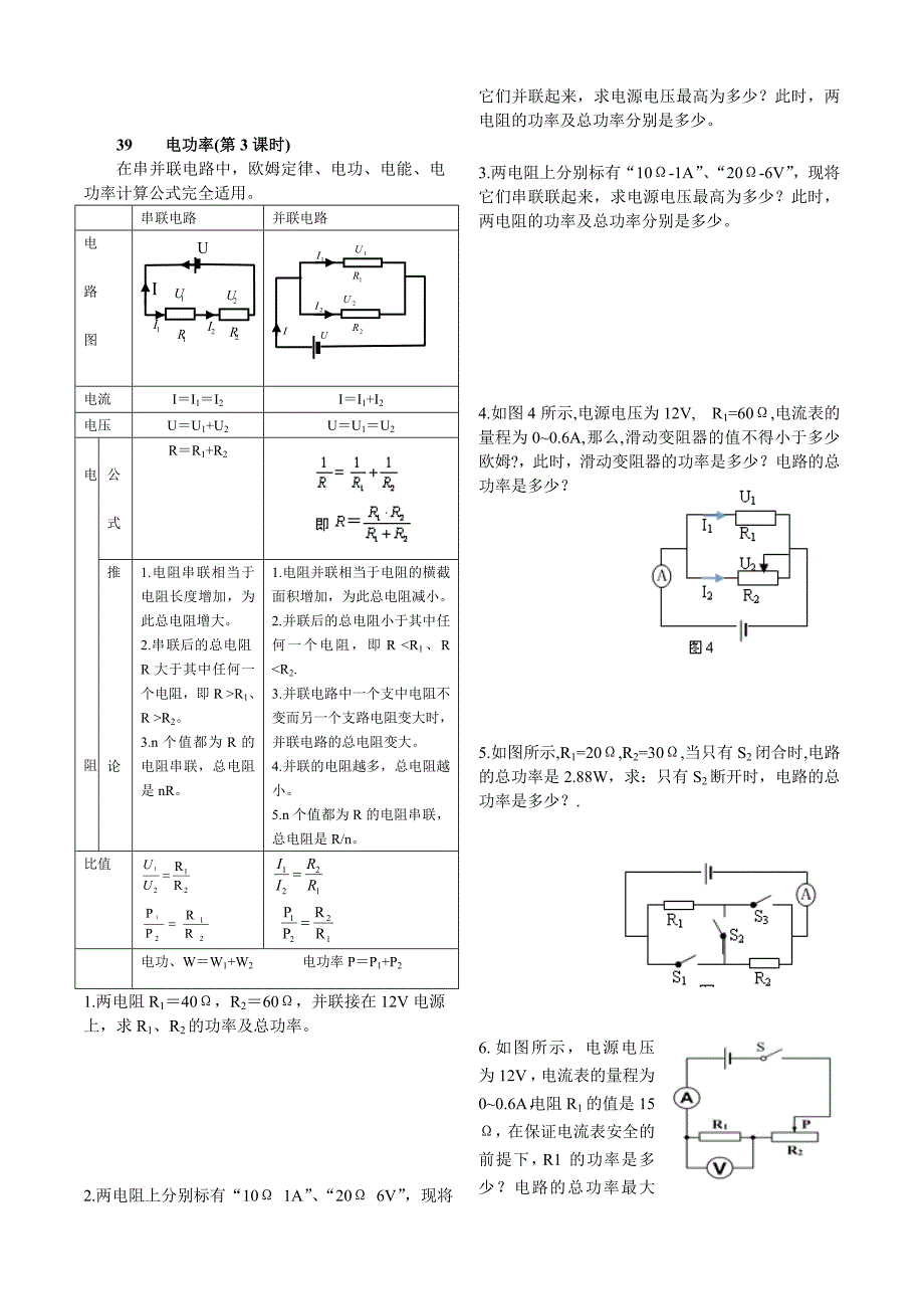 036电能电功导学案（王刚修订版）.doc_第4页