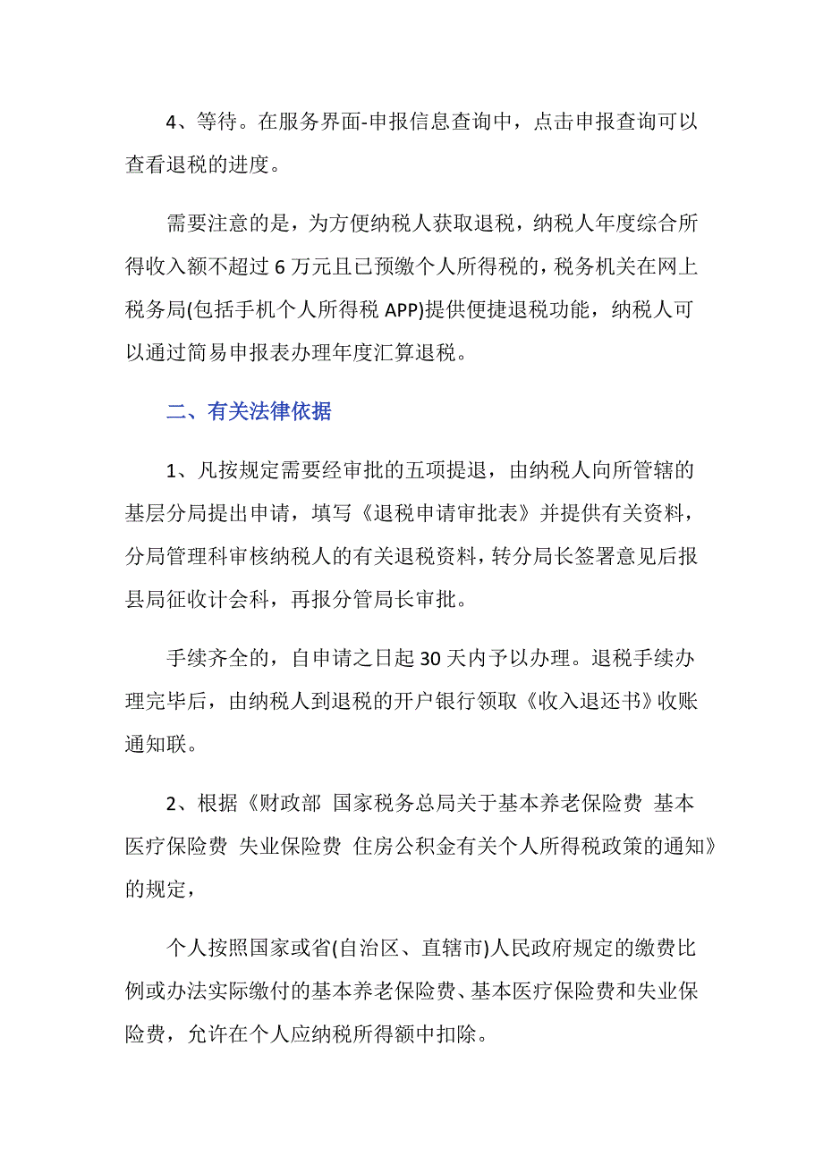 个人所得税申请退税怎么申请？_第2页