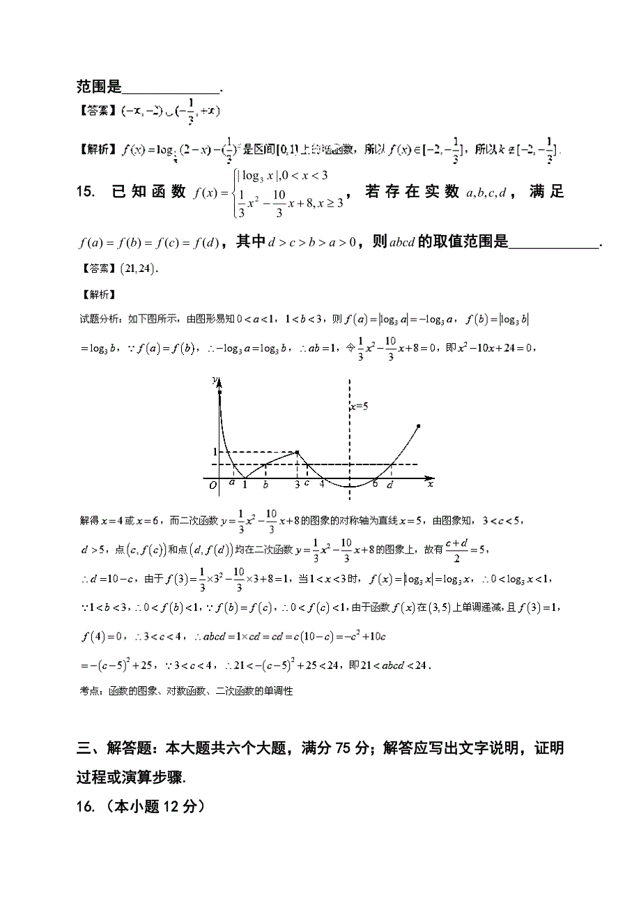 江西省新余市新余一中高三第二次模拟考试 理科数学试题及答案_第3页