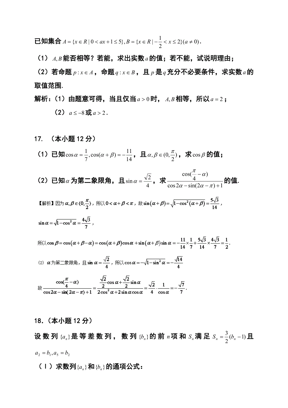 江西省新余市新余一中高三第二次模拟考试 理科数学试题及答案_第4页