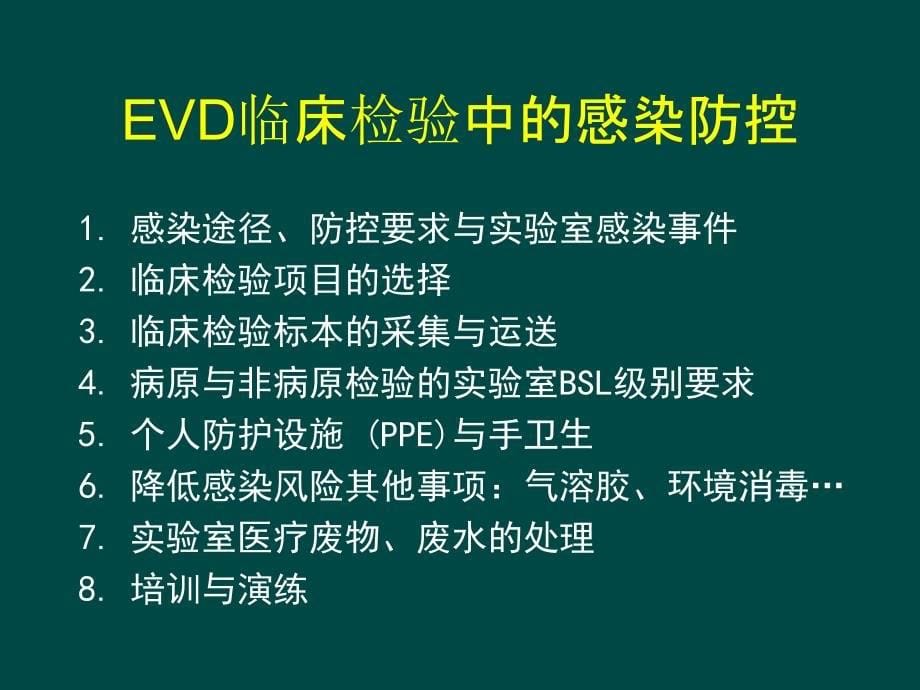 埃博拉出血热相关病例临床检验_第5页