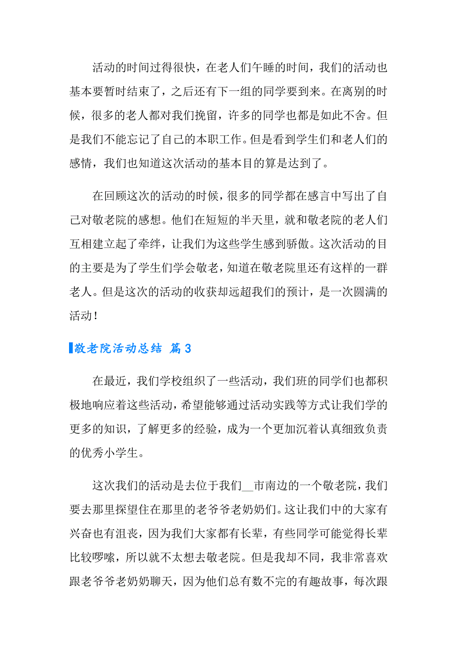 敬老院活动总结集锦9篇（整合汇编）_第4页