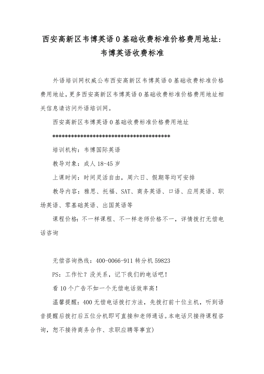 西安高新区韦博英语0基础收费标准价格费用地址-韦博英语收费标准_第1页