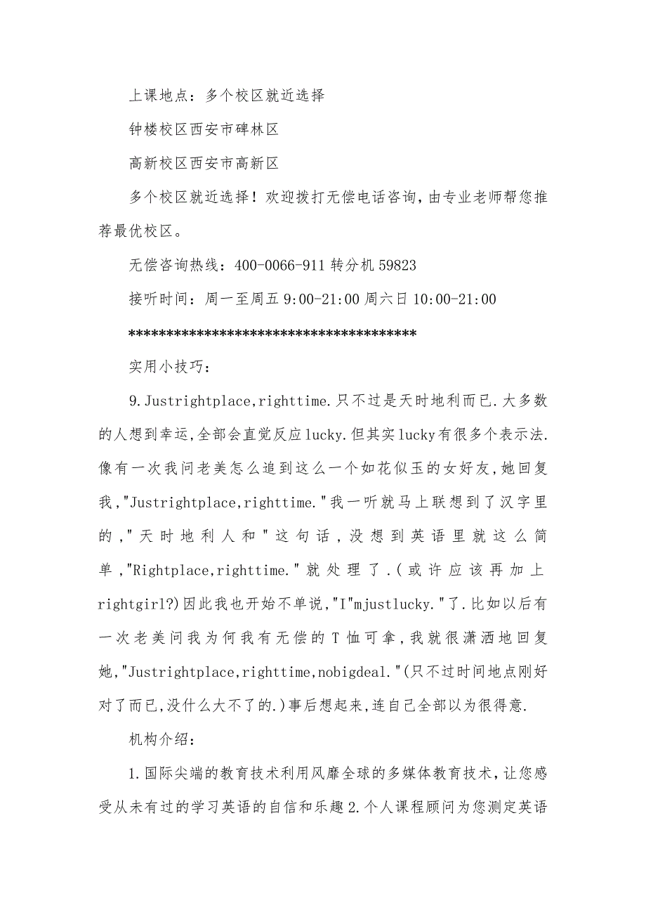 西安高新区韦博英语0基础收费标准价格费用地址-韦博英语收费标准_第2页