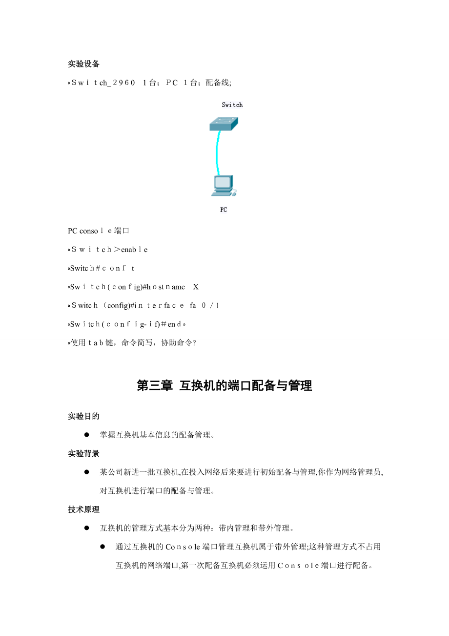 CISCO模拟一看就会教程Cisco-Packet-Tracer_第4页