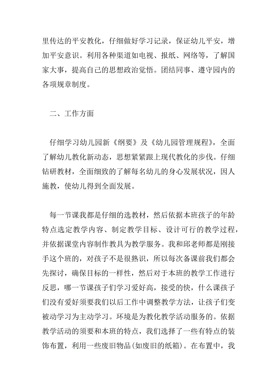 2023年幼儿园教师精选工作总结三篇_第2页