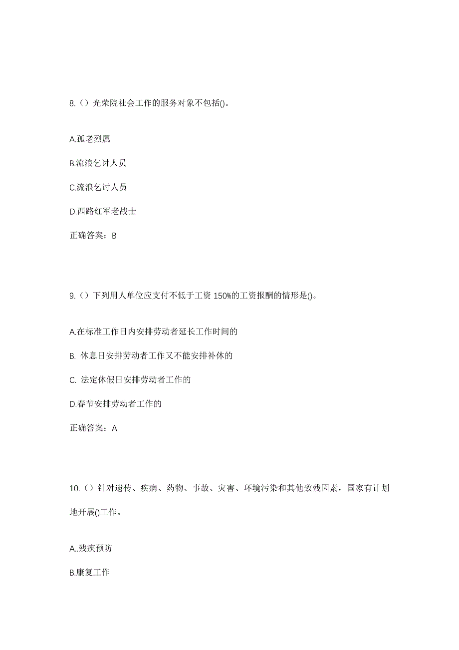 2023年甘肃省天水市秦州区天水镇元树村社区工作人员考试模拟题含答案_第4页