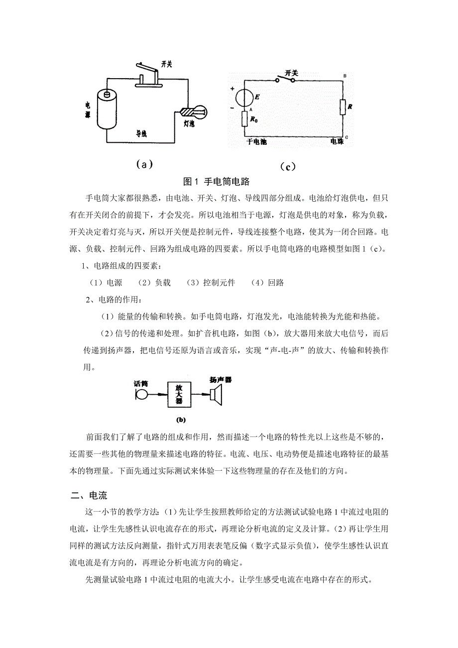 (完整word版)教案-----电路中的基本物理量.doc_第2页